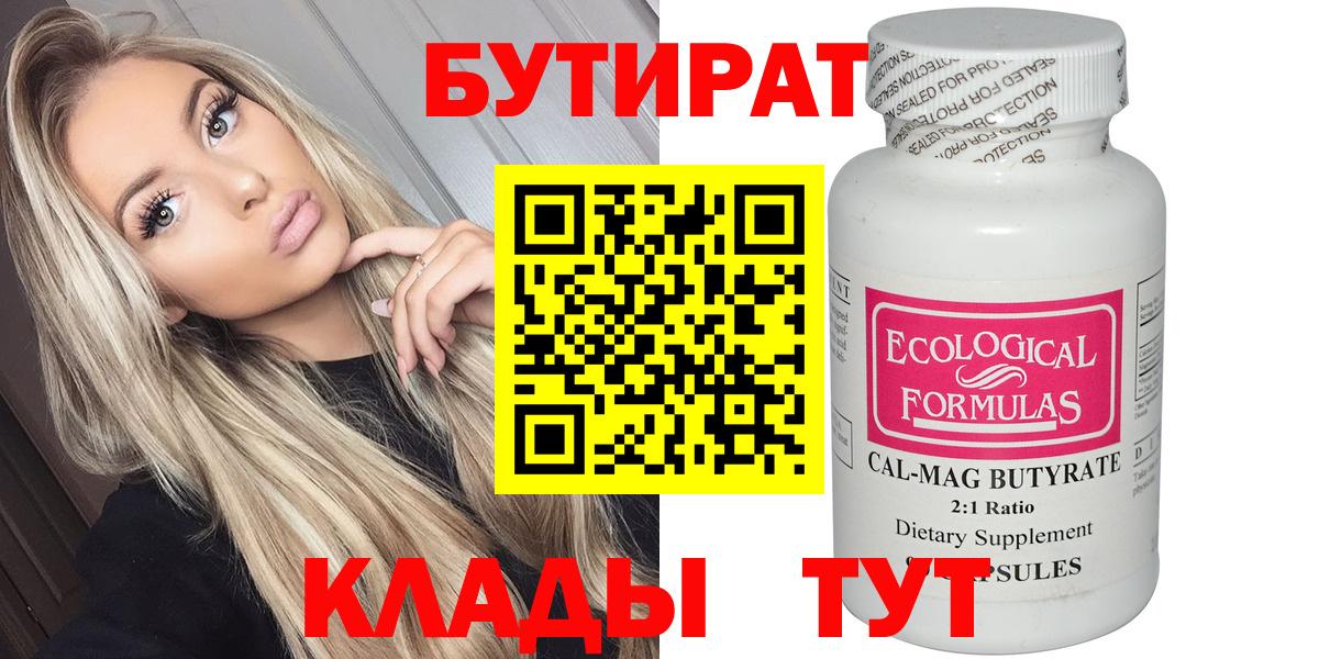 БУТИРАТ 99%  Дзержинский 