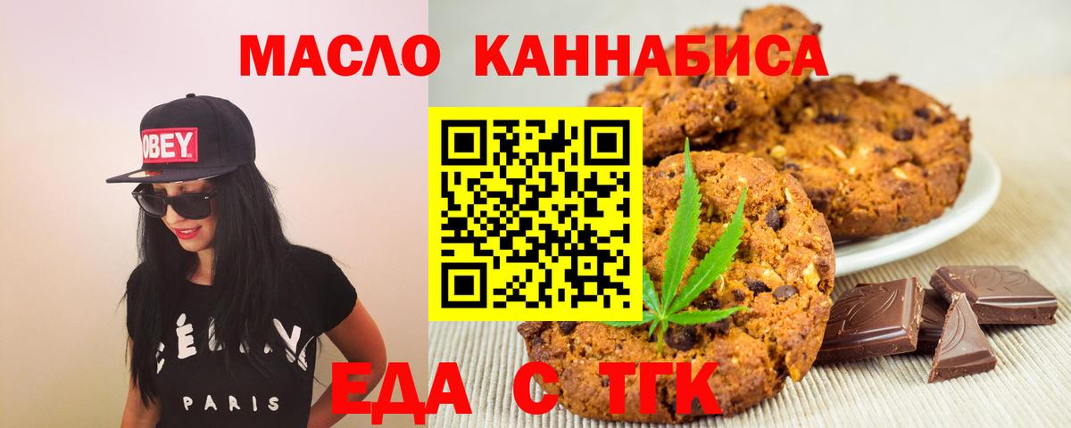 Дзержинский  Печенье с ТГК конопля  Вход с VPN 