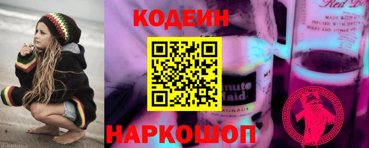 Дзержинский  Кодеиновый сироп Lean напиток Lean (лин)  Кодеиновый сироп Lean напиток Lean (лин)  Вход с VPN 