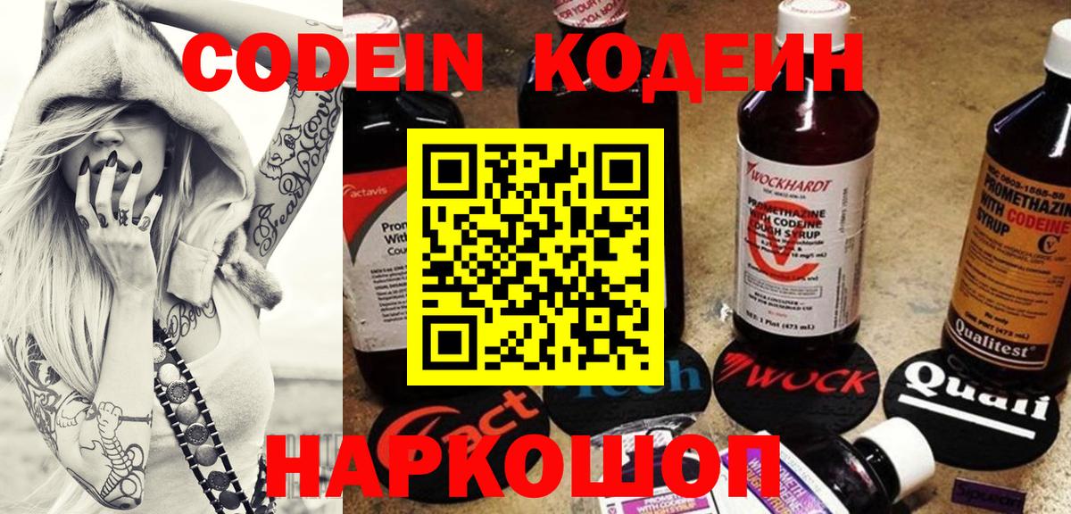 Кодеин Purple Drank  Кодеин напиток Lean (лин)  Дзержинский 