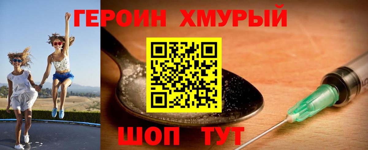 Героин гречка  Дзержинский 