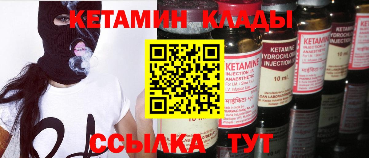 КЕТАМИН VHQ Дзержинский